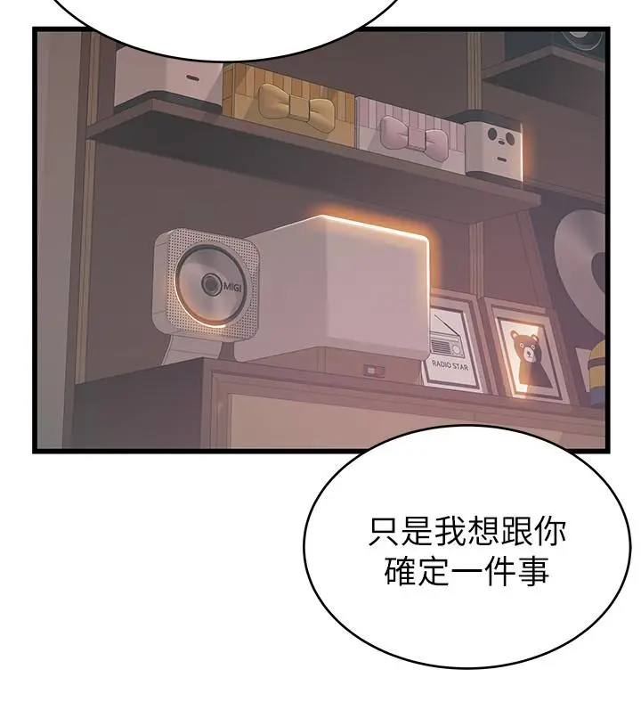 漫画《弱点》第92话第19张图