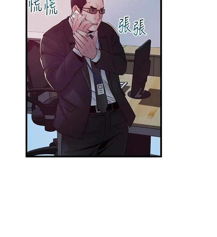 漫画《弱点》第92话第2张图