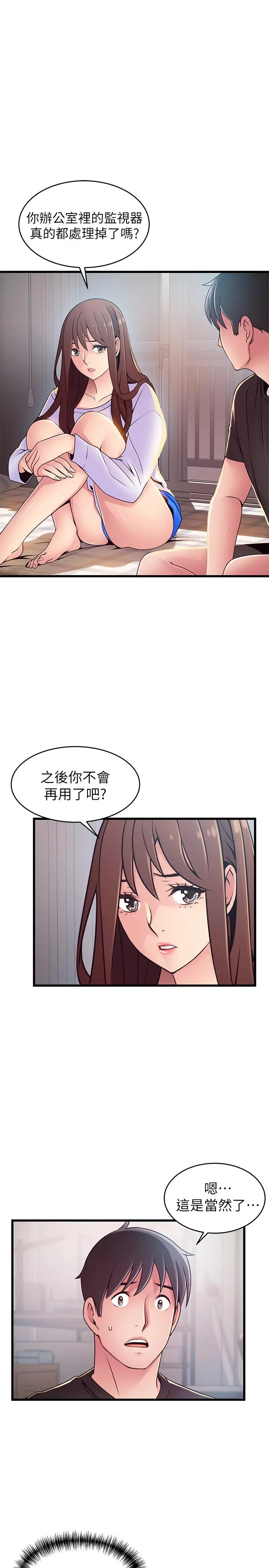 漫画《弱点》第92话第20张图