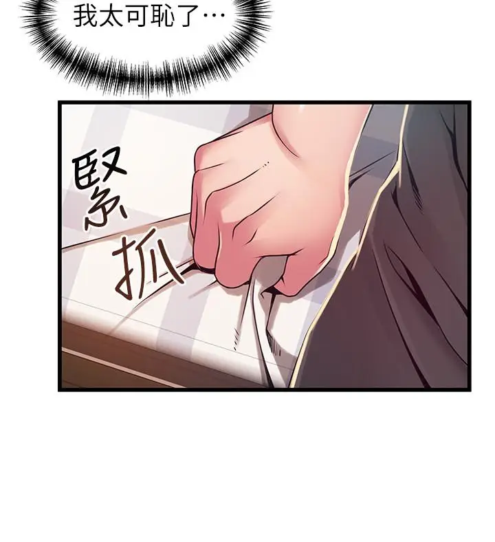 漫画《弱点》第92话第21张图