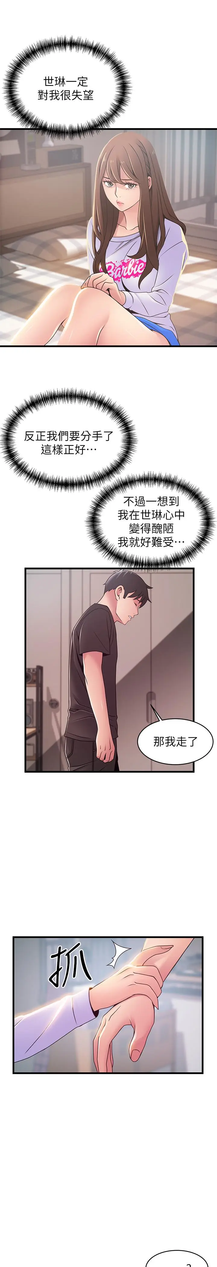 漫画《弱点》第92话第24张图
