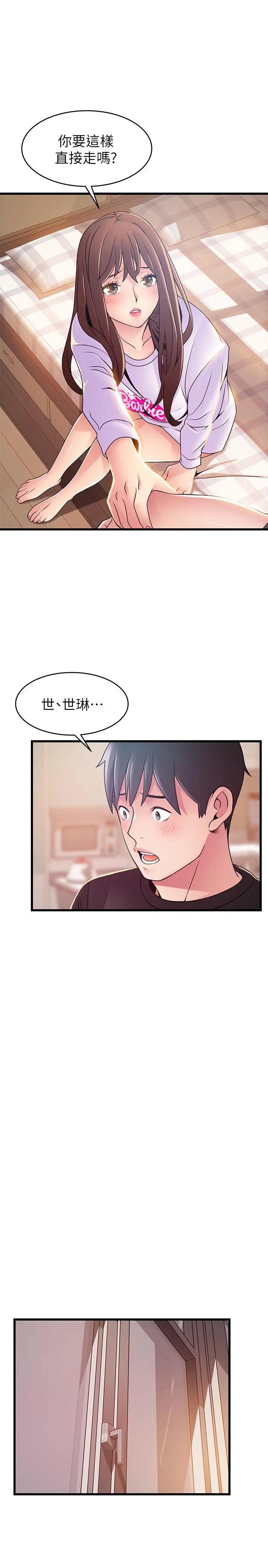 漫画《弱点》第92话第26张图