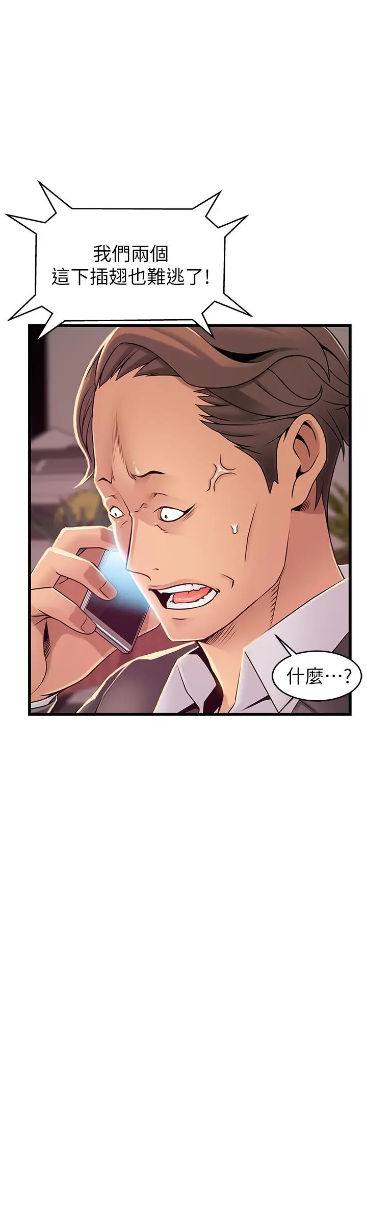 漫画《弱点》第92话第3张图