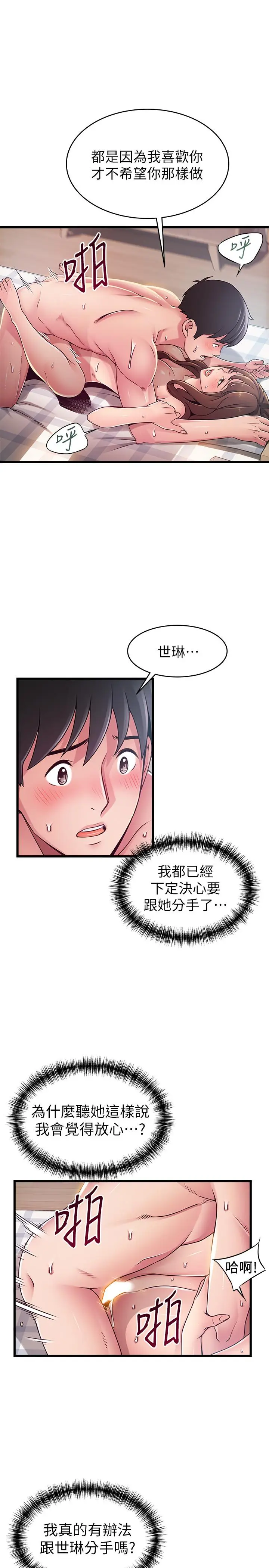 漫画《弱点》第92话第30张图