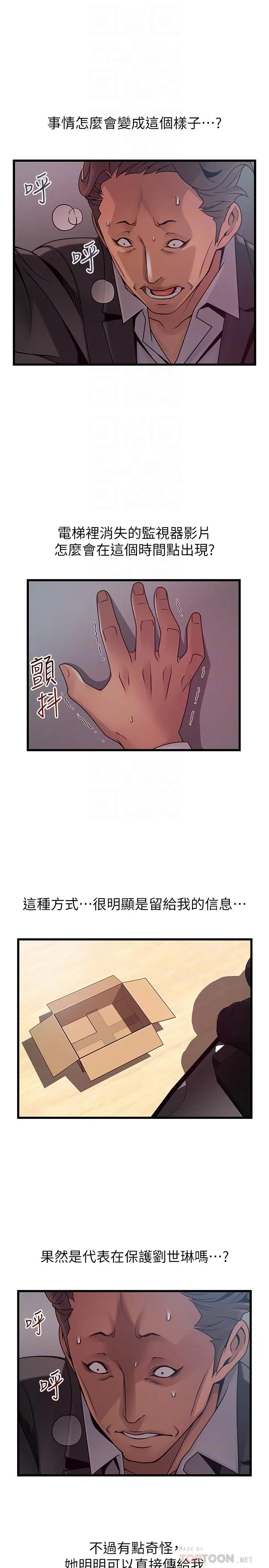 漫画《弱点》第92话第6张图
