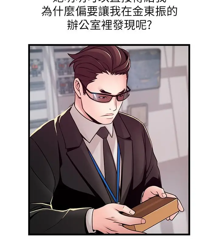 漫画《弱点》第92话第7张图
