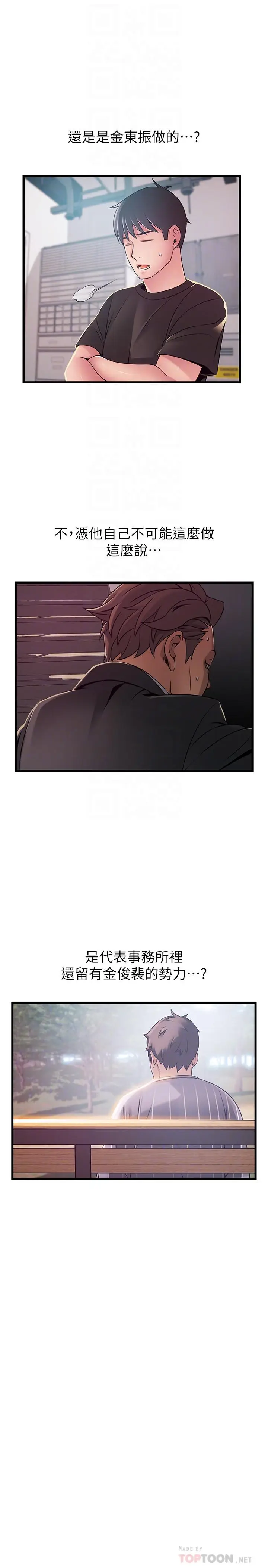 漫画《弱点》第92话第8张图