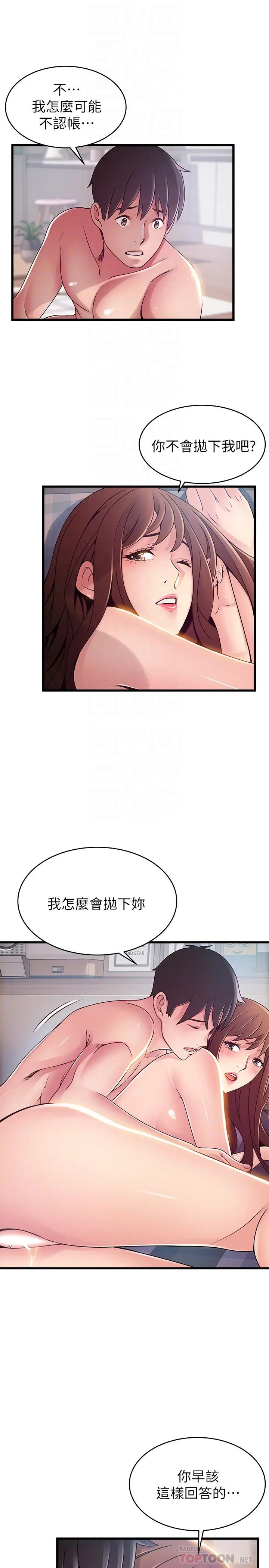 漫画《弱点》第93话第10张图