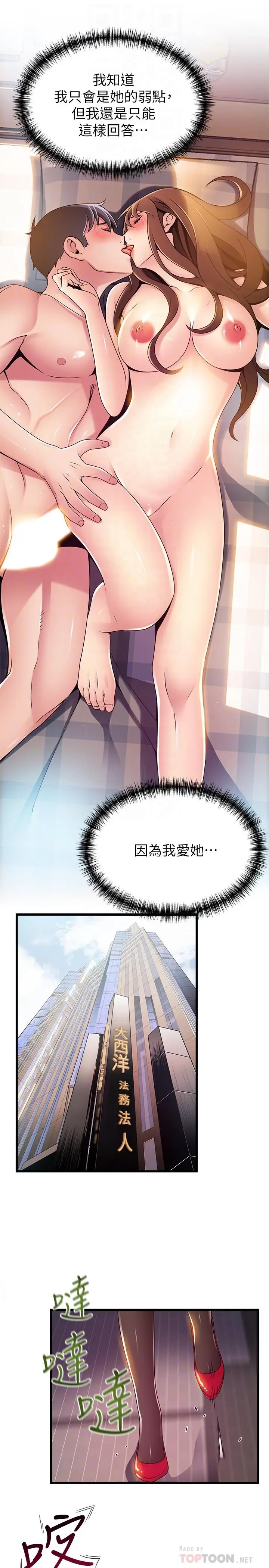 漫画《弱点》第93话第12张图