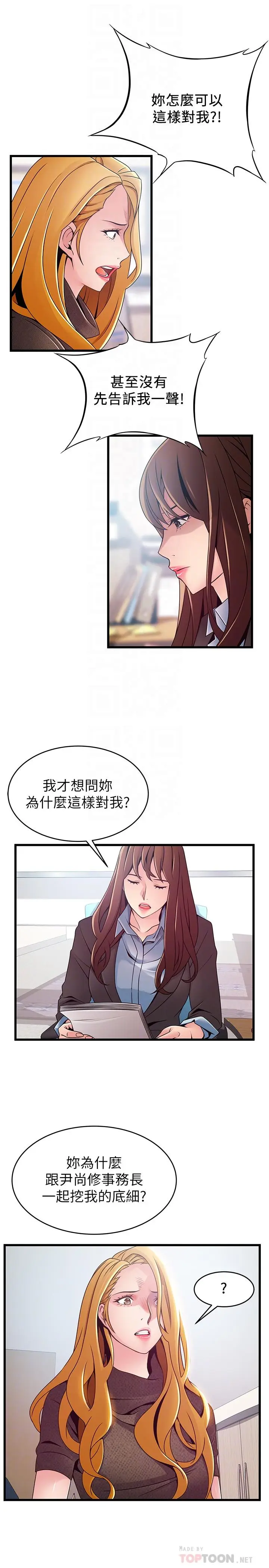 漫画《弱点》第93话第16张图
