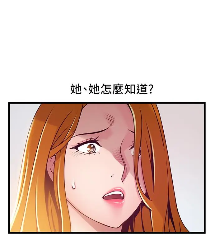 漫画《弱点》第93话第17张图