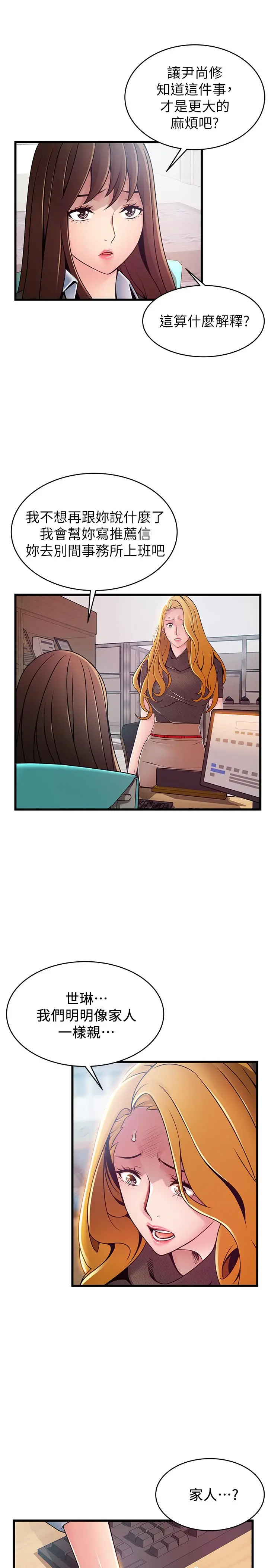 漫画《弱点》第93话第20张图