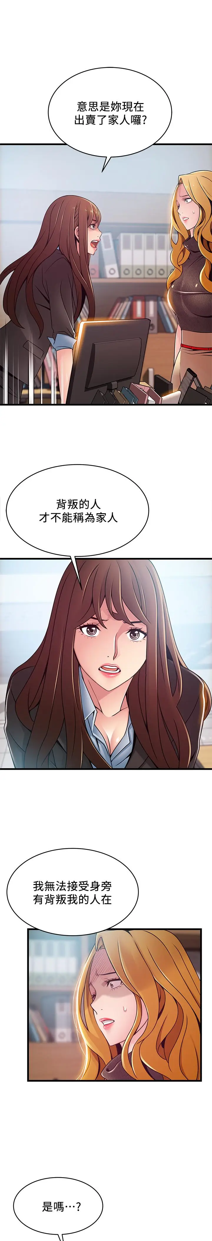 漫画《弱点》第93话第22张图