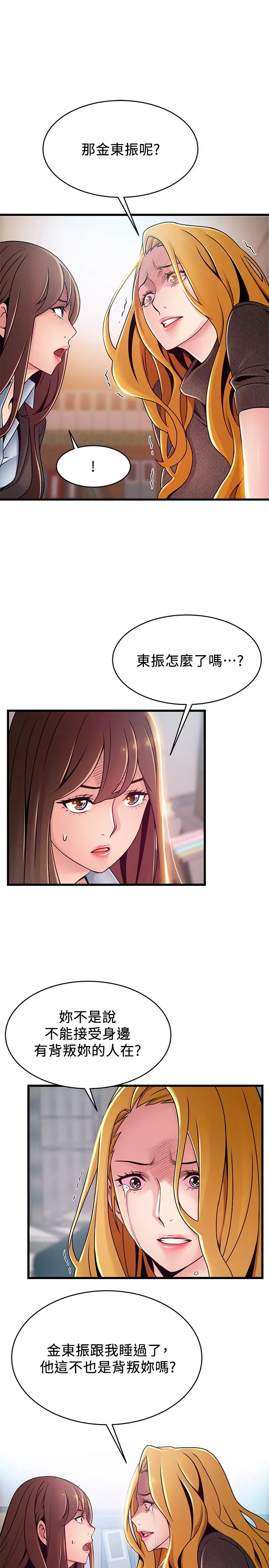 漫画《弱点》第93话第24张图