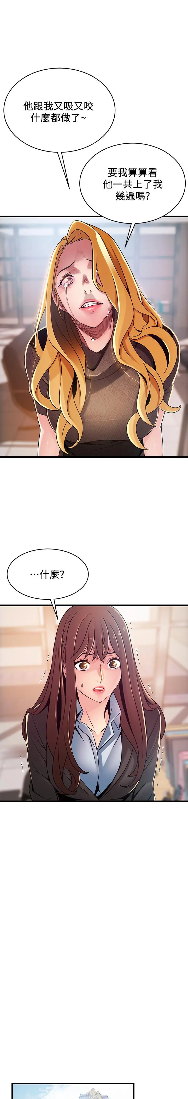 漫画《弱点》第93话第26张图
