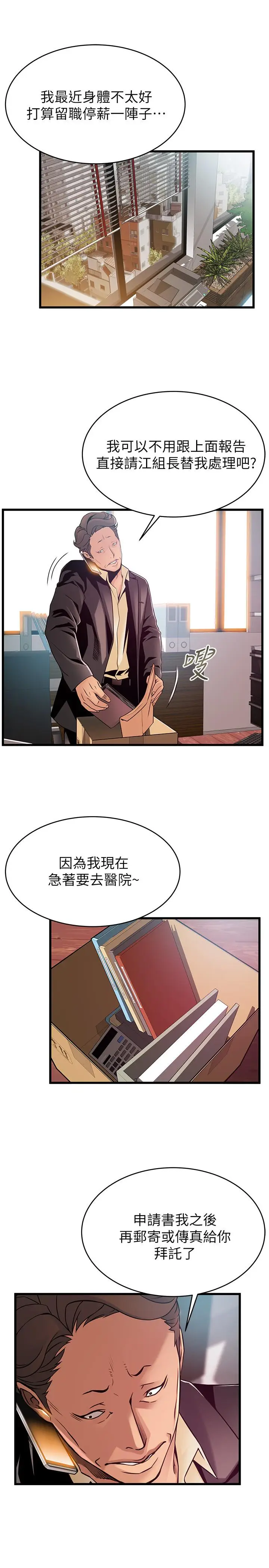 漫画《弱点》第93话第28张图