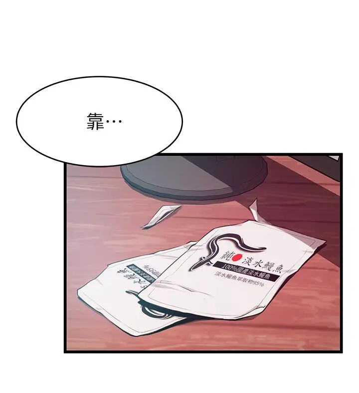 漫画《弱点》第93话第29张图