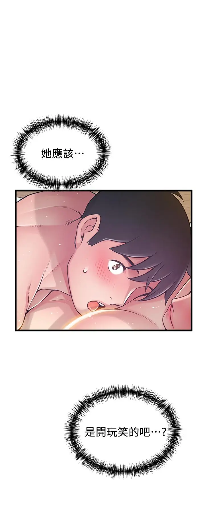漫画《弱点》第93话第3张图