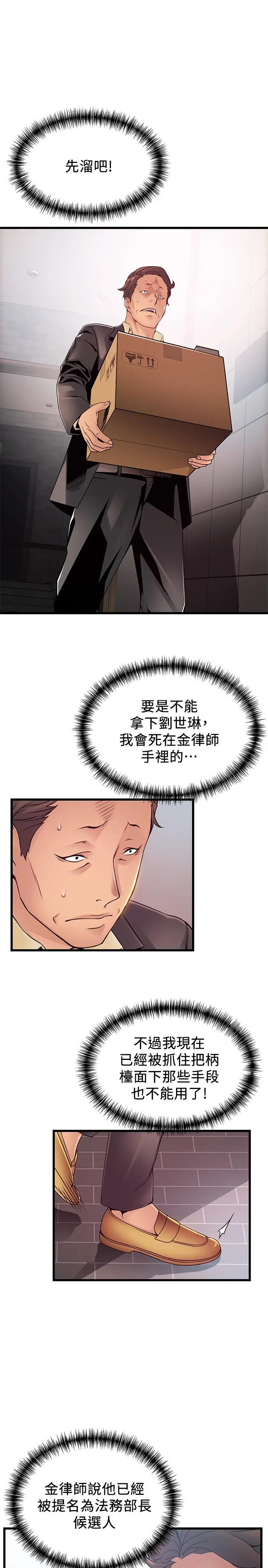 漫画《弱点》第93话第30张图