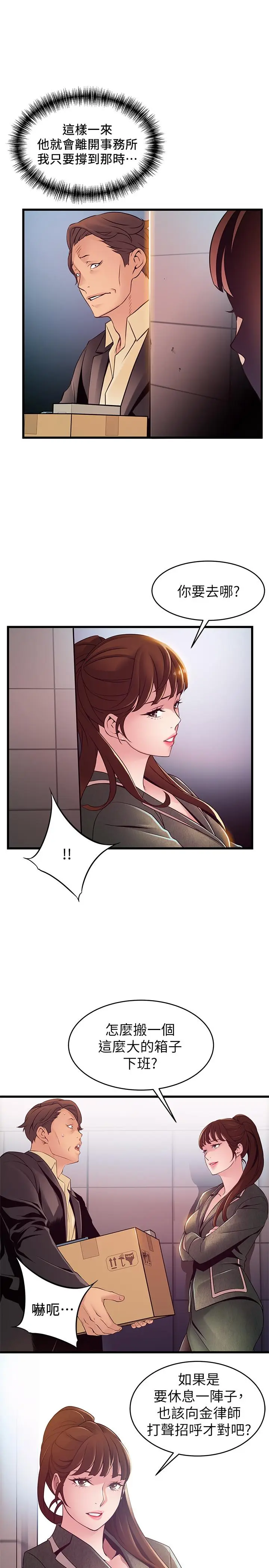 漫画《弱点》第93话第32张图