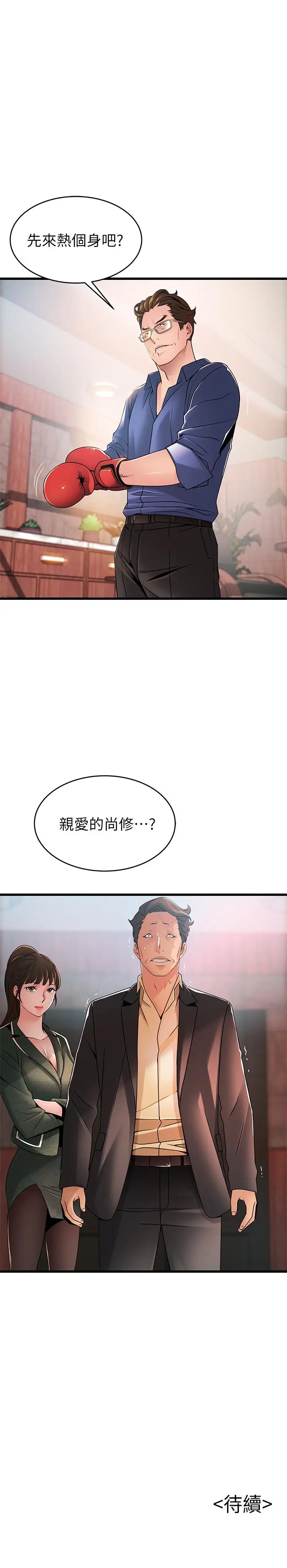 漫画《弱点》第93话第36张图