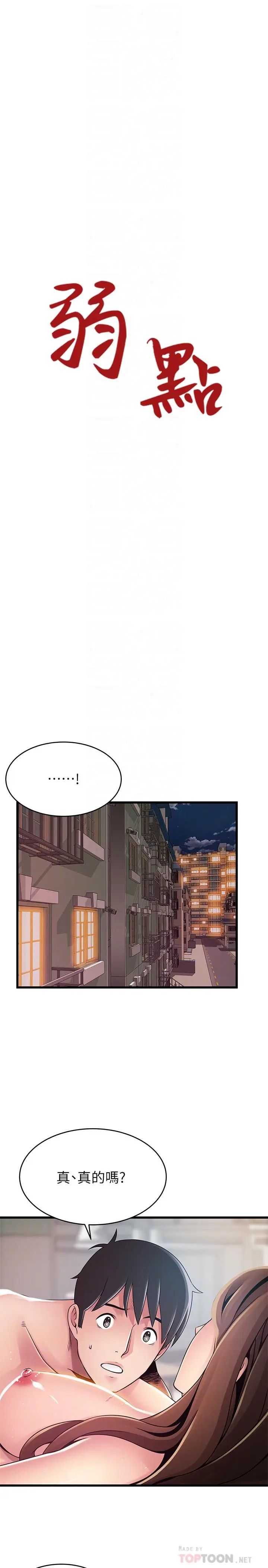 漫画《弱点》第93话第4张图