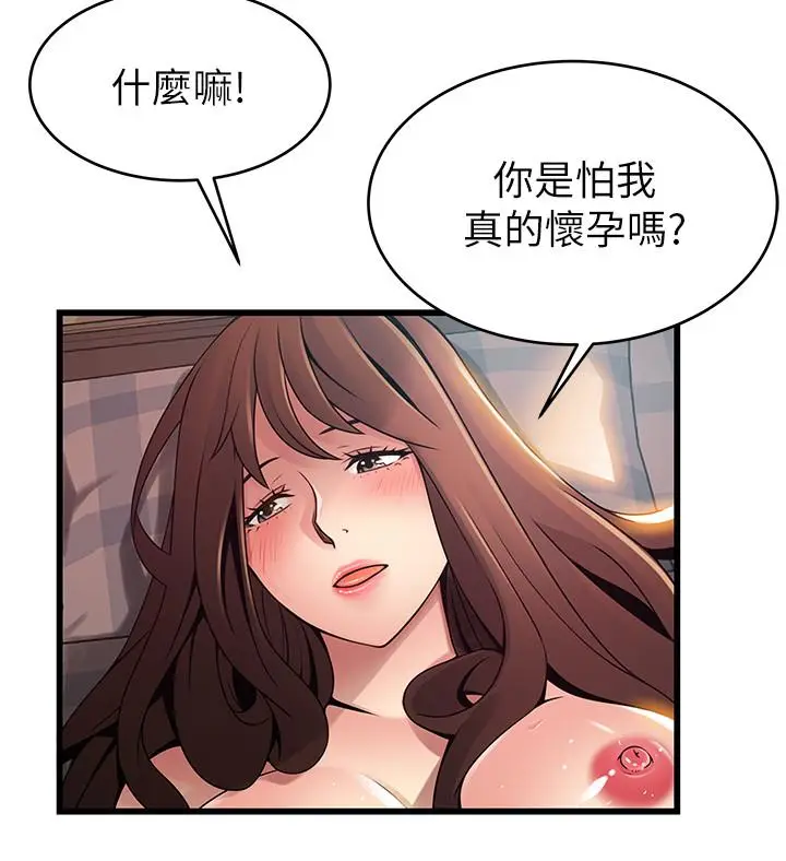 漫画《弱点》第93话第5张图