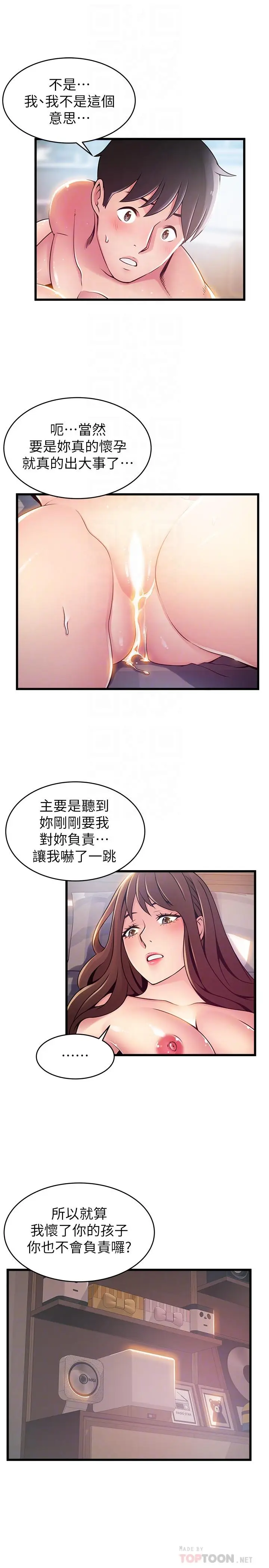 漫画《弱点》第93话第6张图
