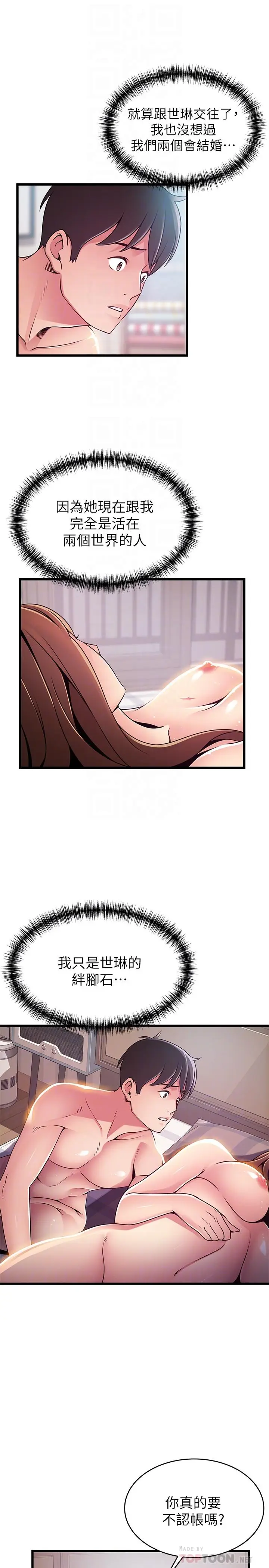 漫画《弱点》第93话第8张图