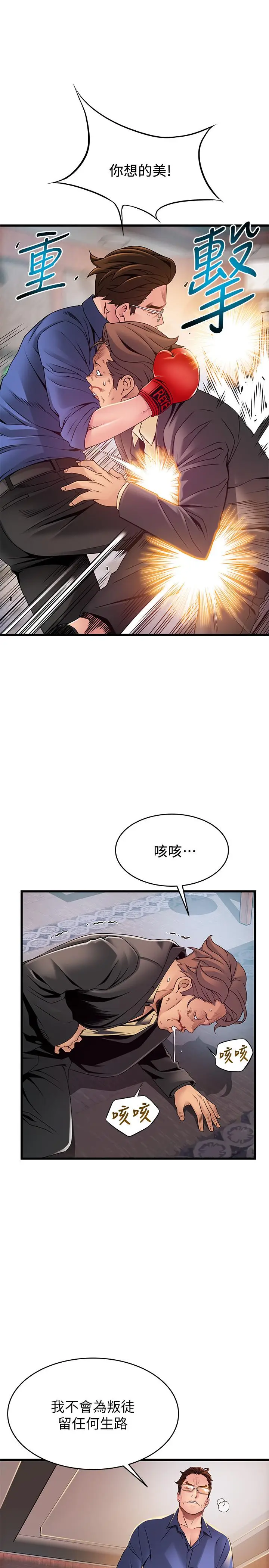 漫画《弱点》第94话第11张图