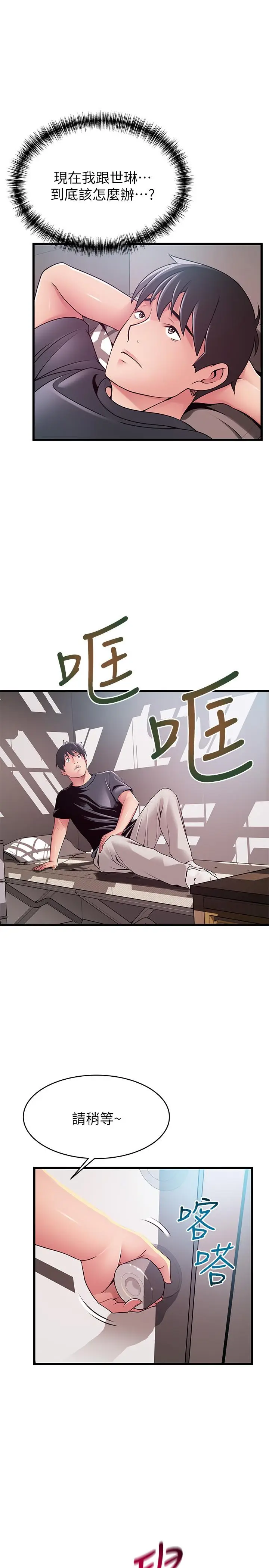 漫画《弱点》第94话第15张图