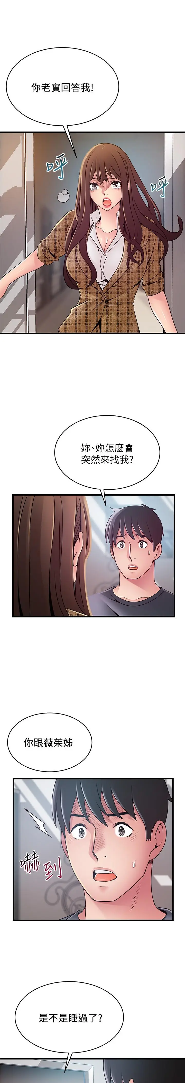 漫画《弱点》第94话第17张图
