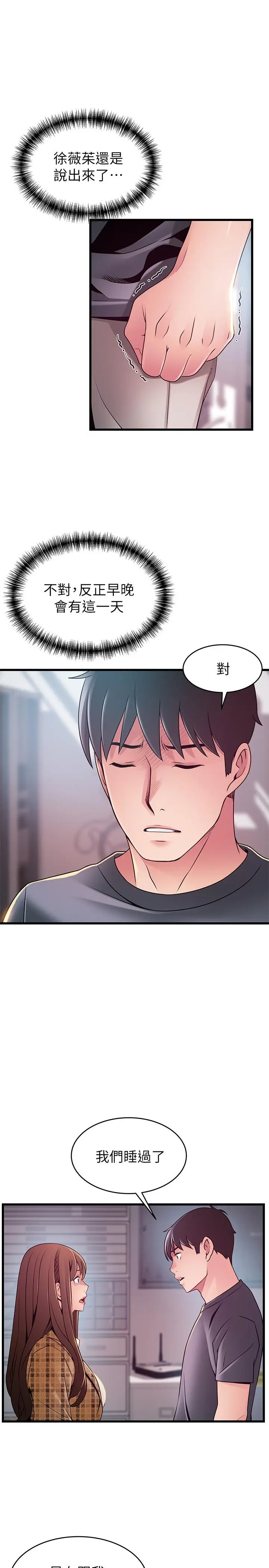 漫画《弱点》第94话第19张图