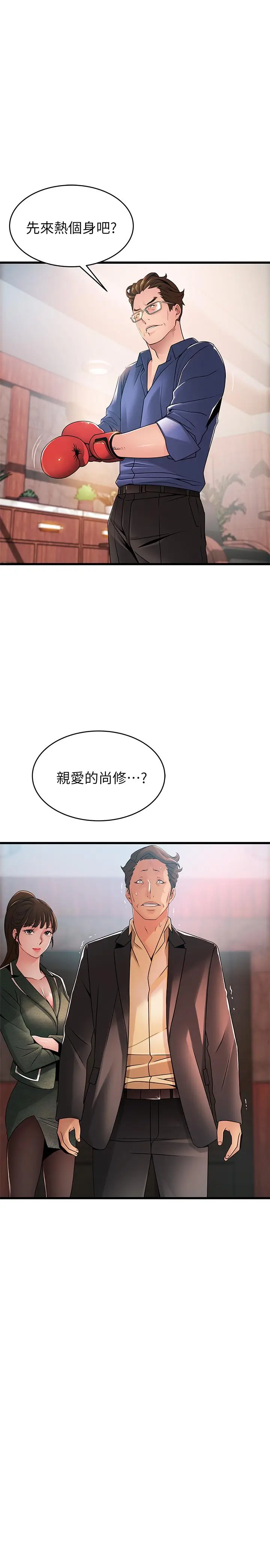 漫画《弱点》第94话第2张图