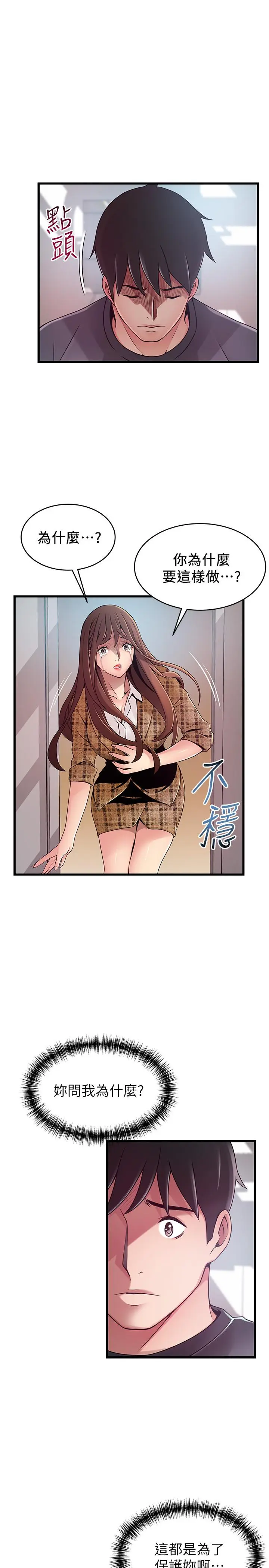 漫画《弱点》第94话第21张图