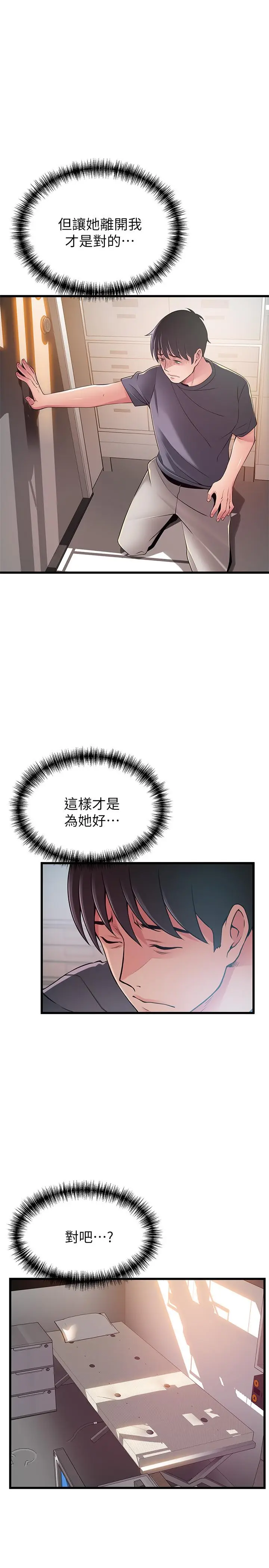 漫画《弱点》第94话第29张图