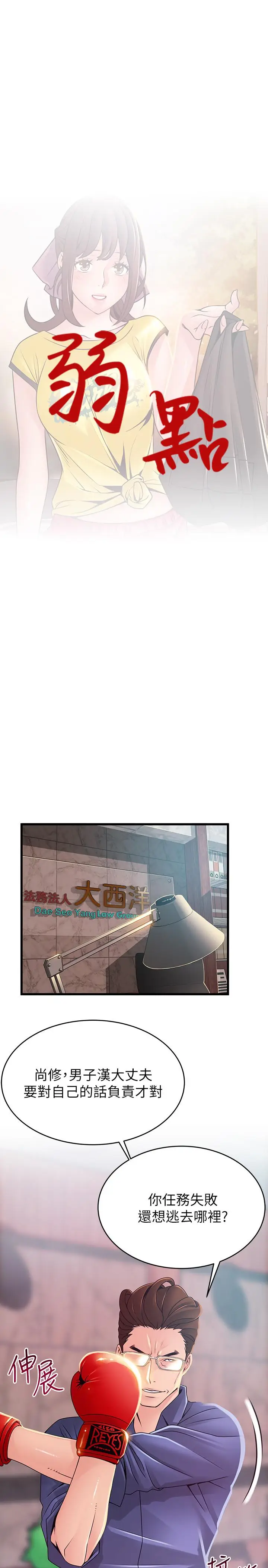 漫画《弱点》第94话第3张图