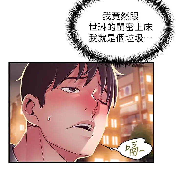 漫画《弱点》第94话第32张图