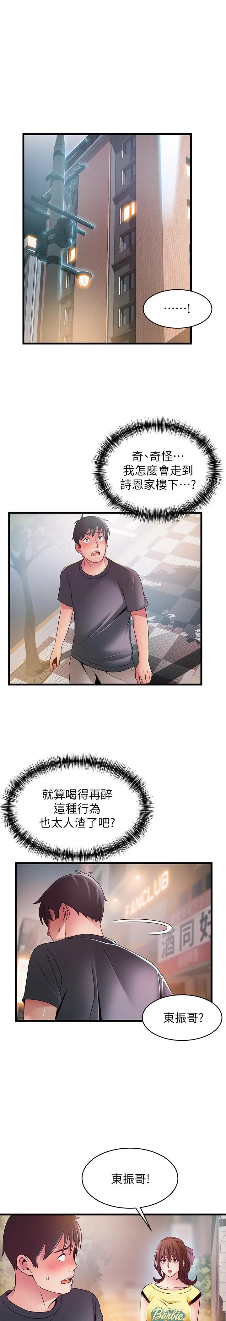 漫画《弱点》第94话第35张图