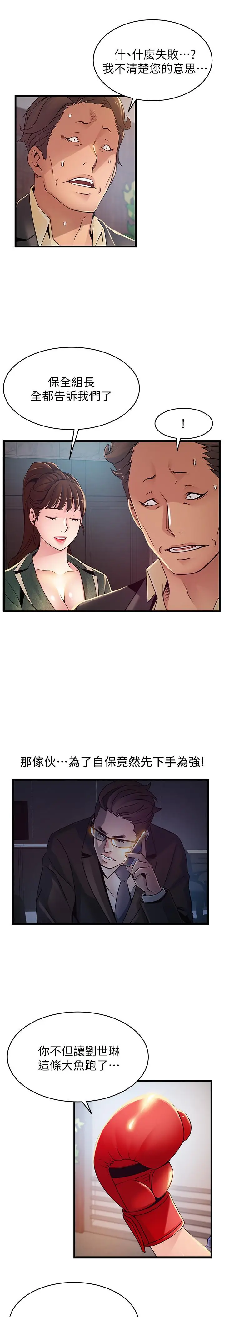 漫画《弱点》第94话第5张图
