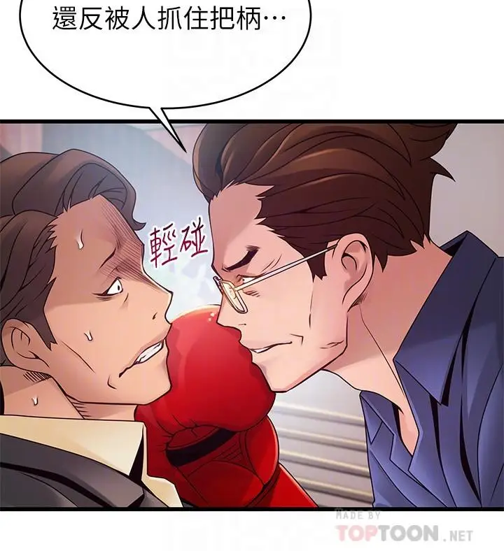漫画《弱点》第94话第6张图