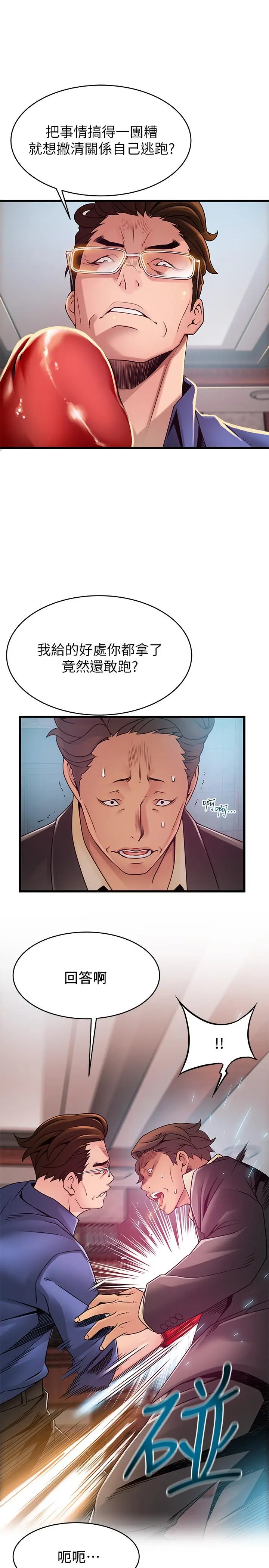 漫画《弱点》第94话第7张图