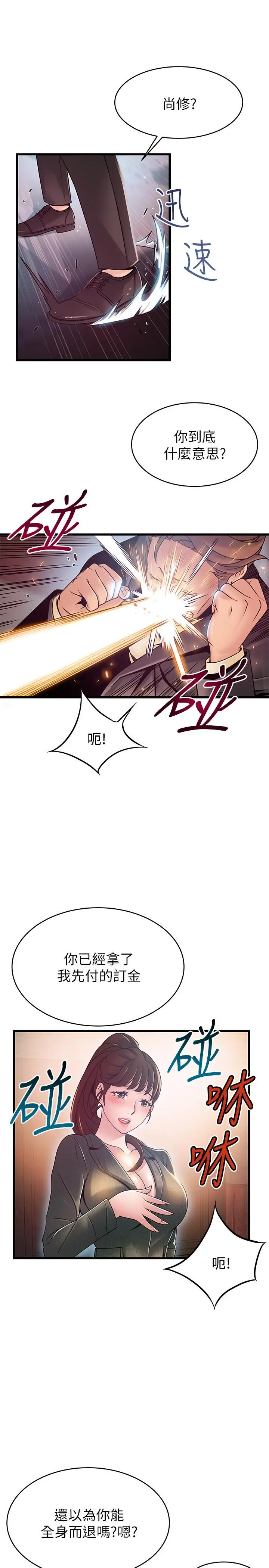 漫画《弱点》第94话第9张图