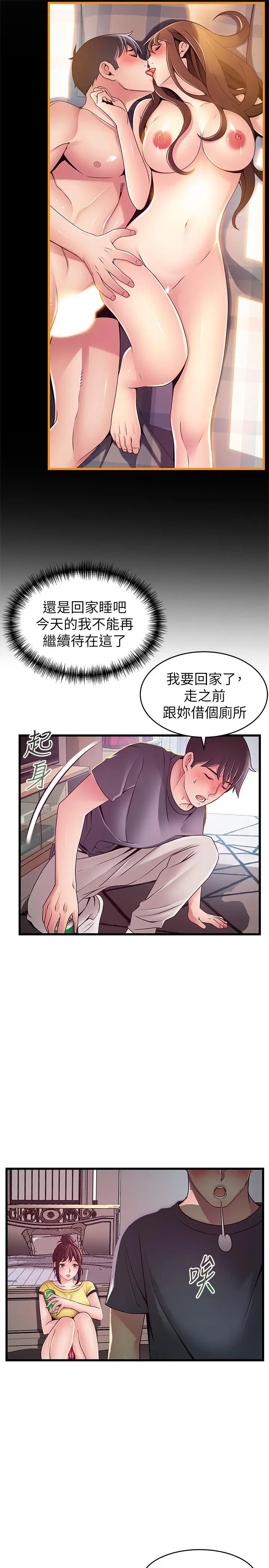 漫画《弱点》第95话第13张图