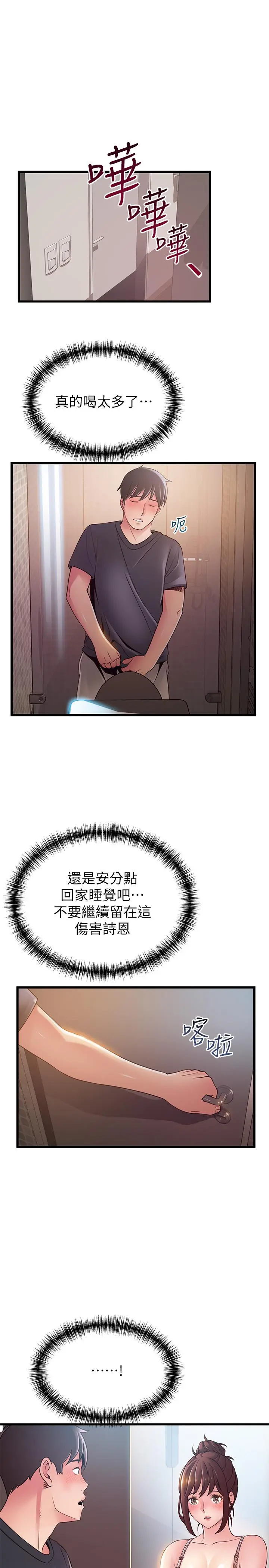 漫画《弱点》第95话第15张图
