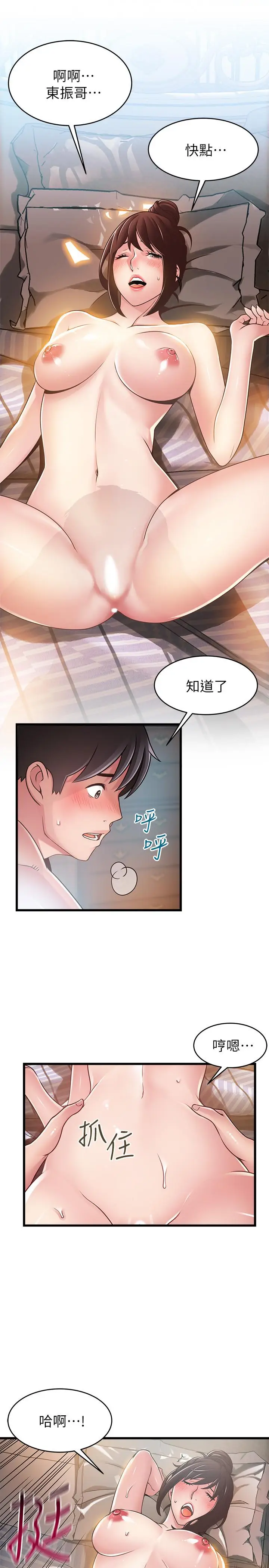 漫画《弱点》第95话第23张图