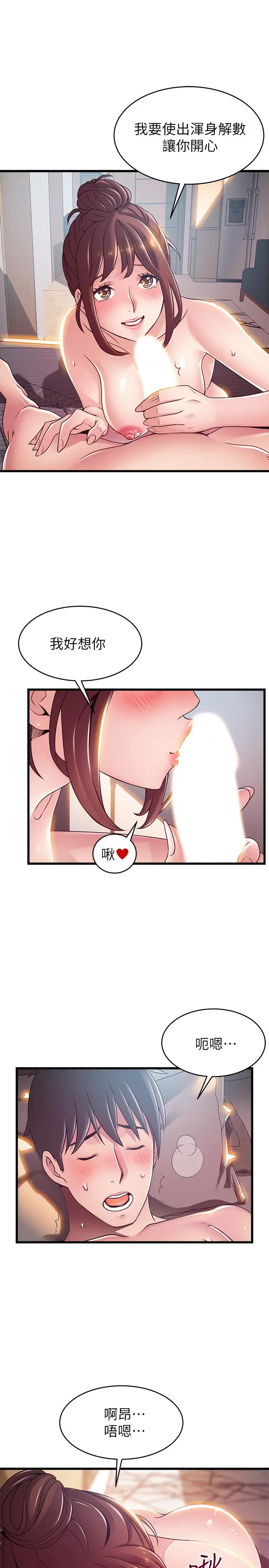 漫画《弱点》第95话第29张图