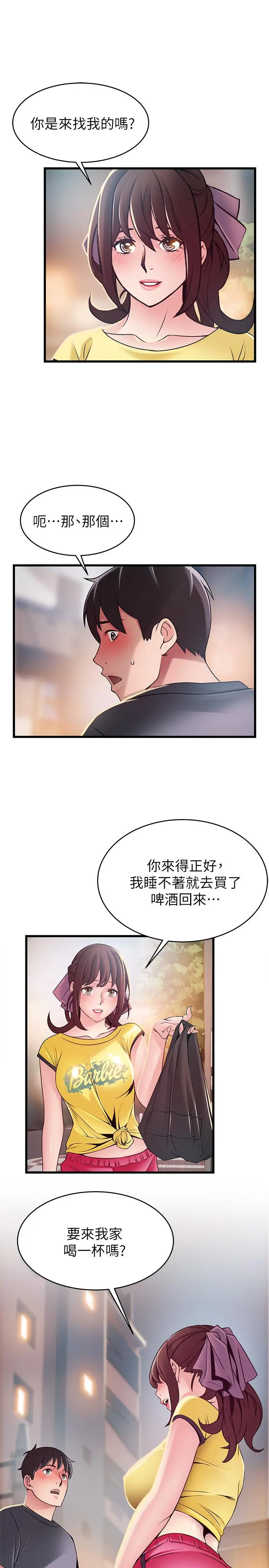 漫画《弱点》第95话第3张图