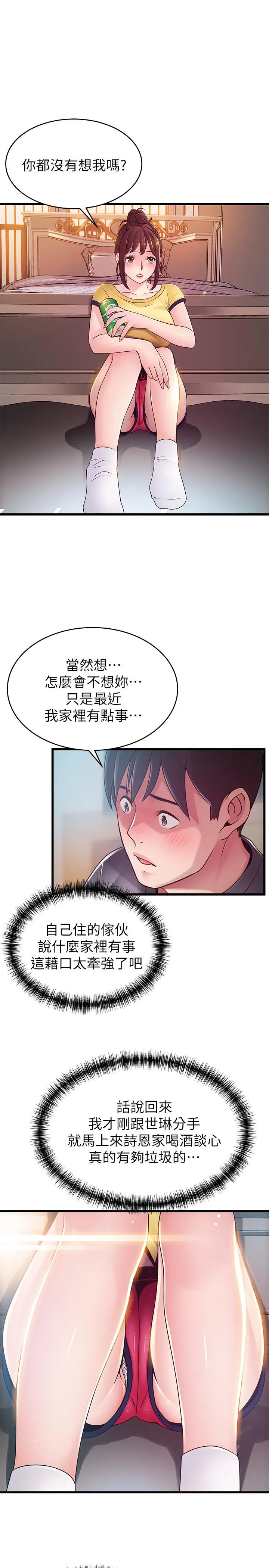 漫画《弱点》第95话第7张图