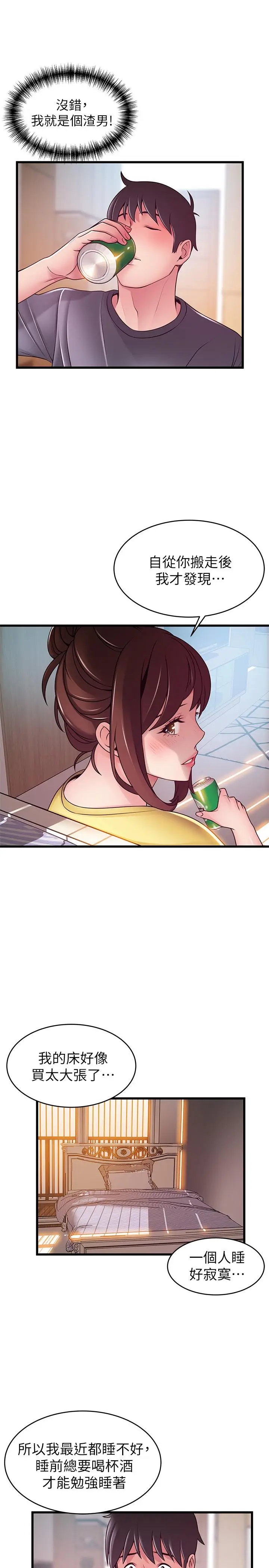 漫画《弱点》第95话第9张图